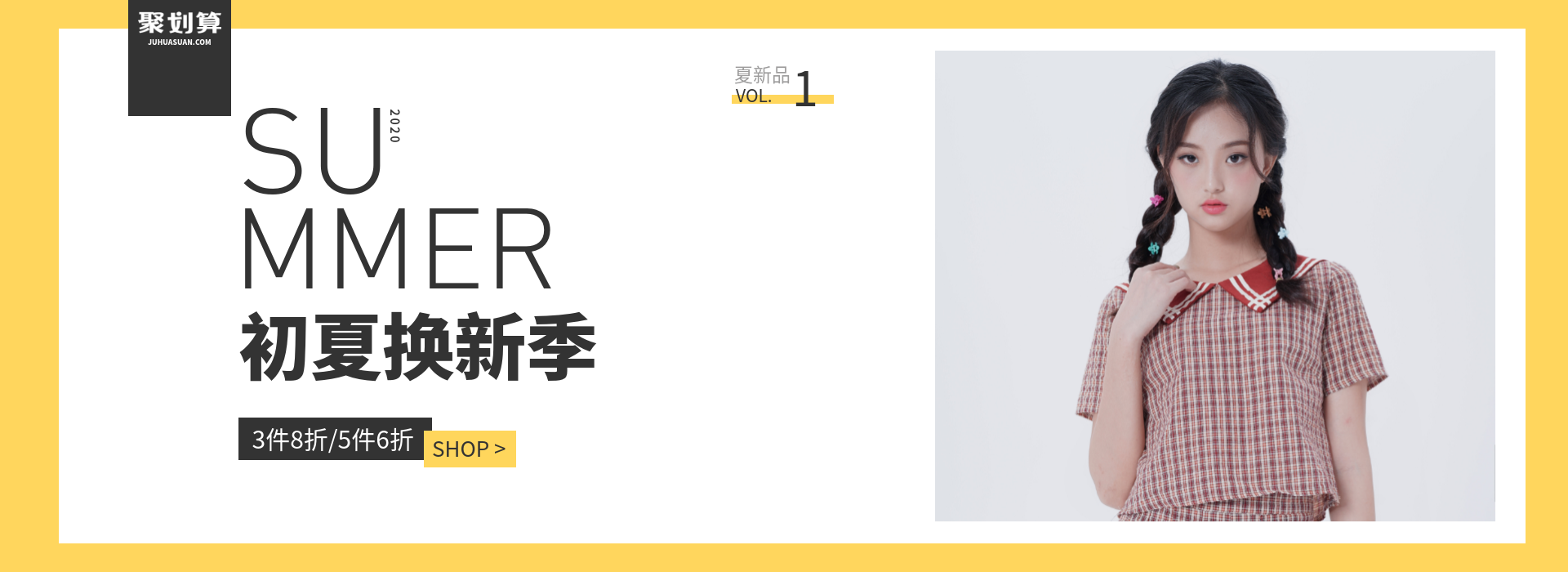 聚划算夏季女装换新海报