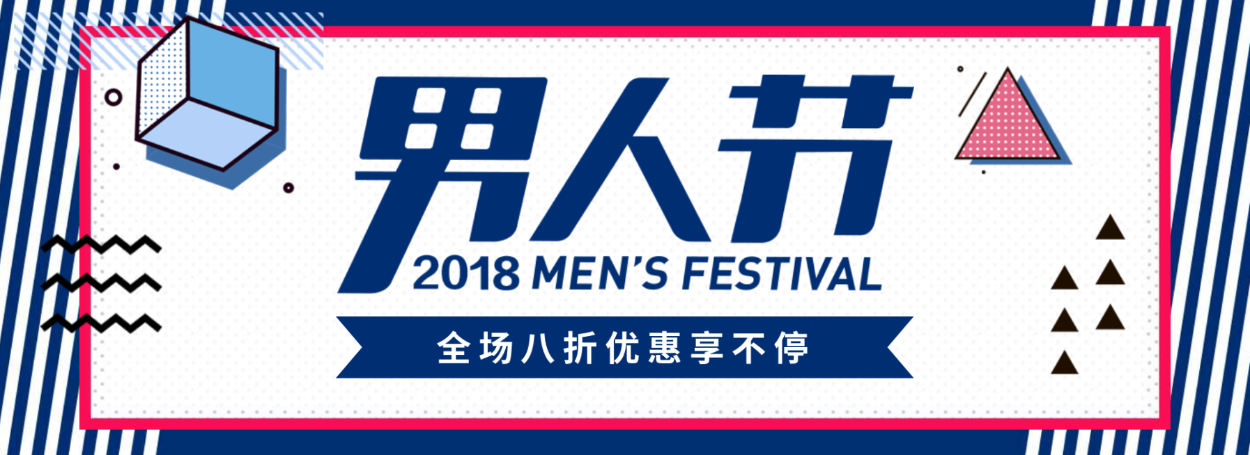 时尚男人节促销海报预览效果