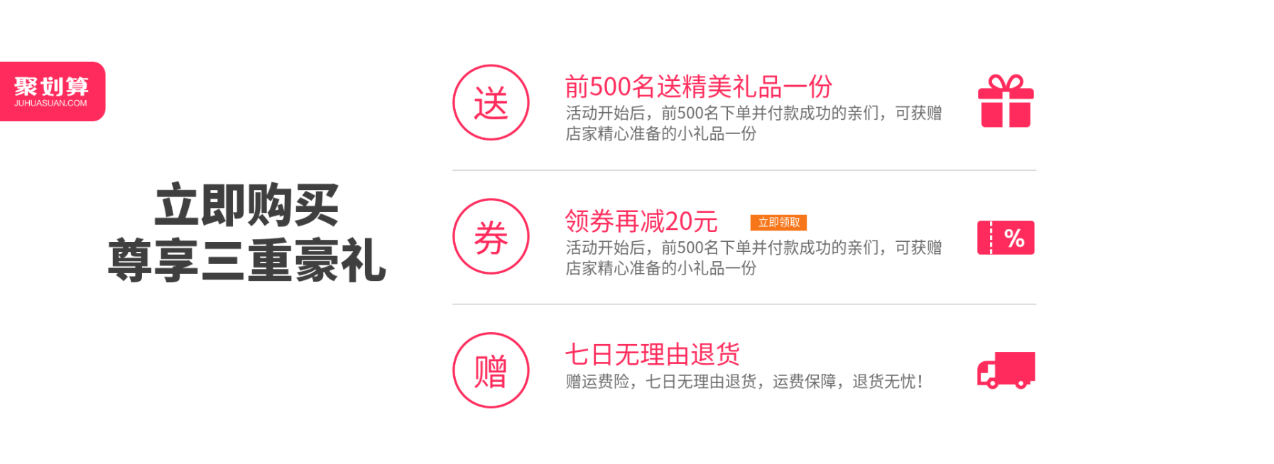 聚划算店铺活动公告预览效果