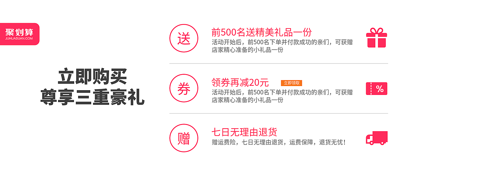 聚划算店铺活动公告