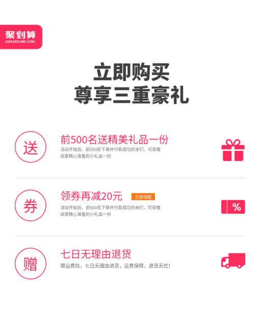 聚划算店铺活动公告预览效果