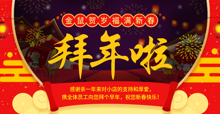 年货节/春节/喜庆/中国风/优惠券/海报banner
