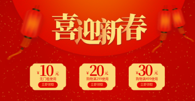 年货节春节满减喜庆春节优惠券红色海报banner