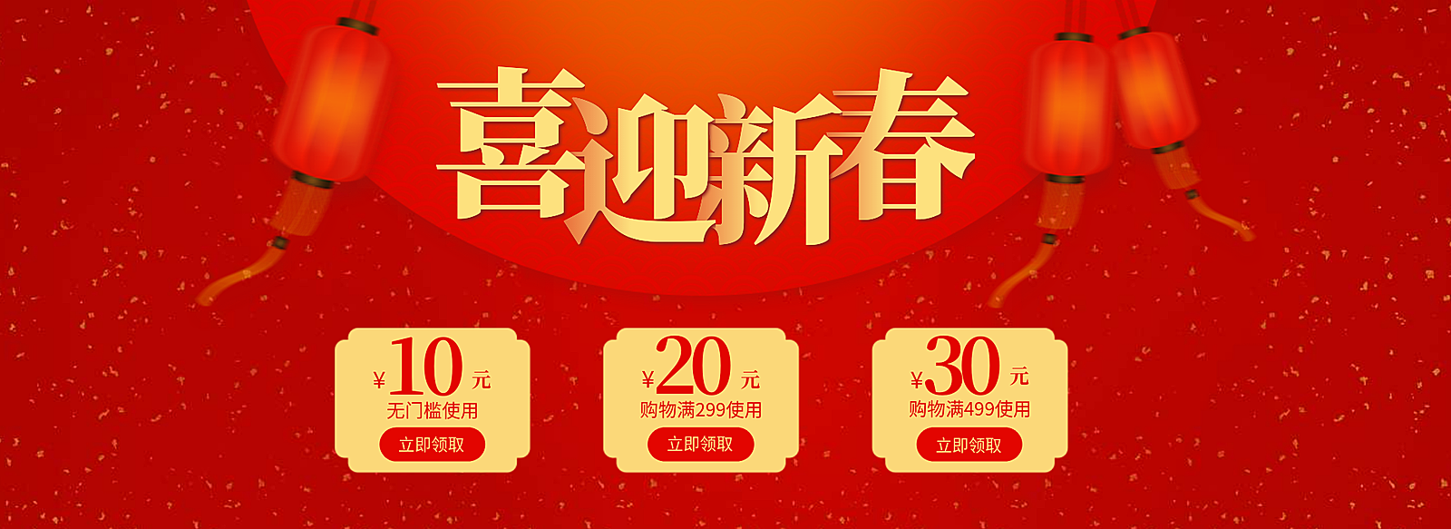 年货节春节满减喜庆春节优惠券红色海报banner