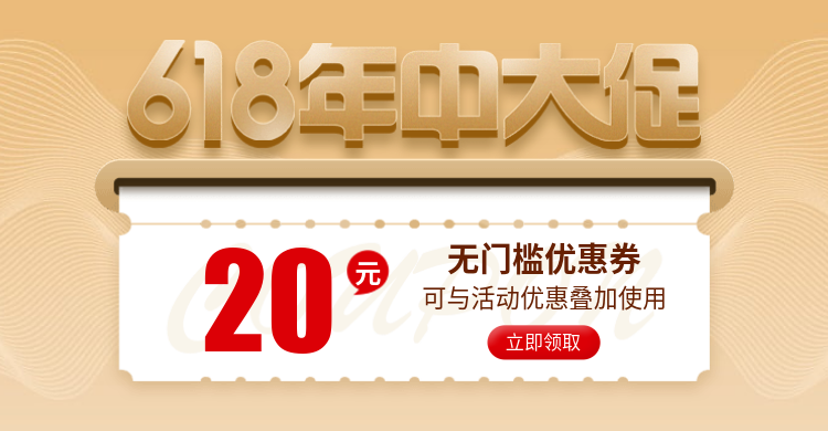 618年中大促金色优惠券预览效果