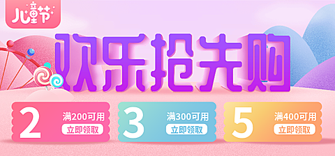 6·1儿童节优惠券活动预告