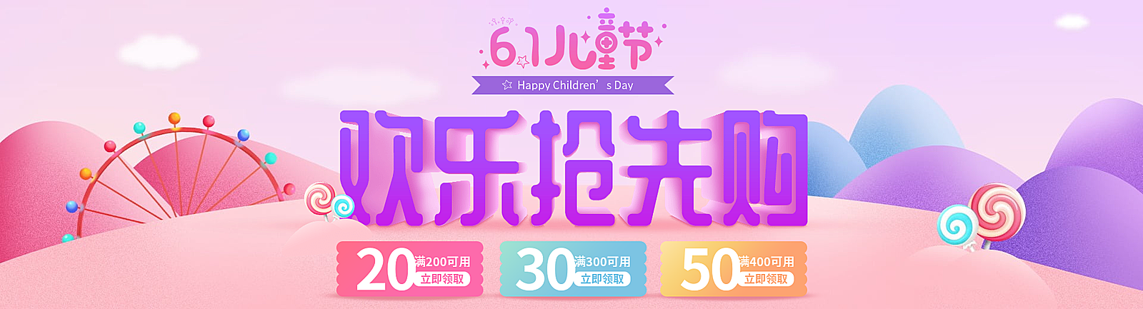 6·1儿童节优惠券活动预告