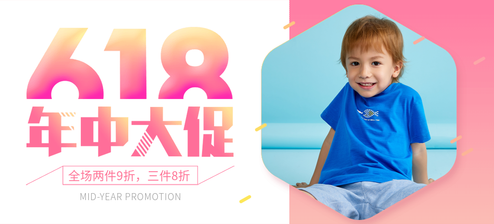 618童装促销海报预览效果