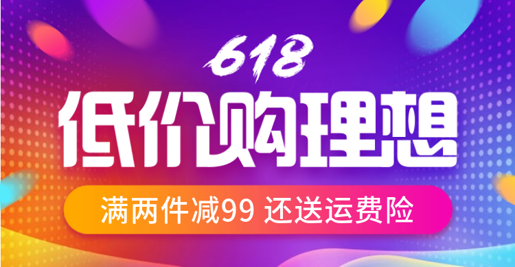 618年中大促海报预览效果