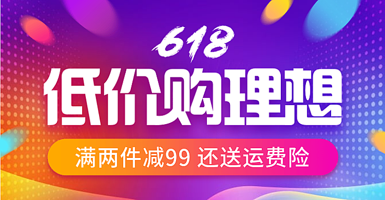 618年中大促海报