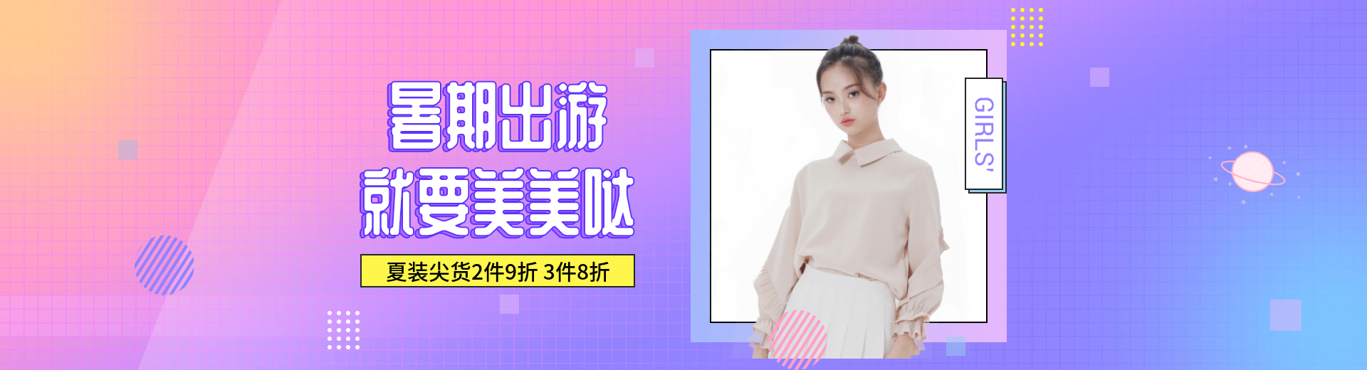 暑期女装促销海报预览效果