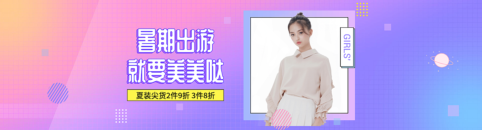 暑期女装促销海报