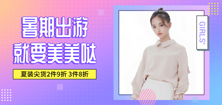 暑期女装促销海报预览效果