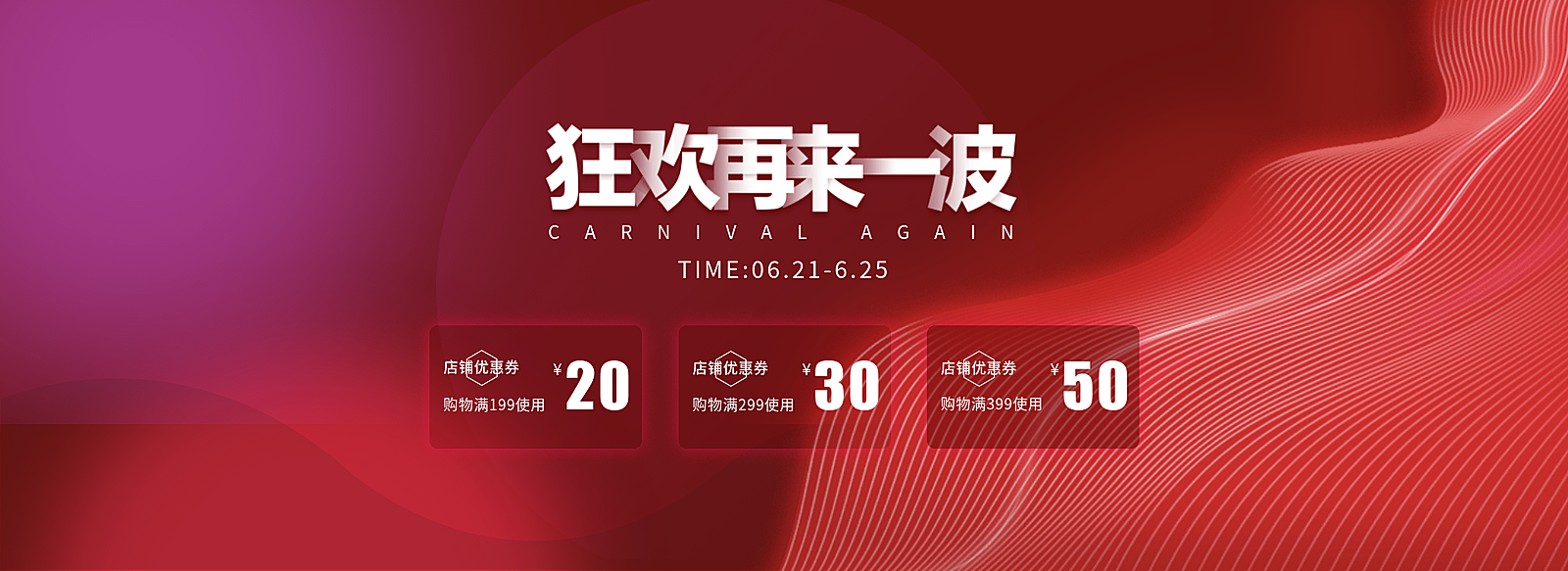 红色优惠券