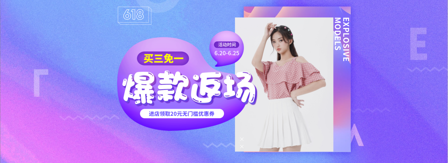 618女装促销海报预览效果
