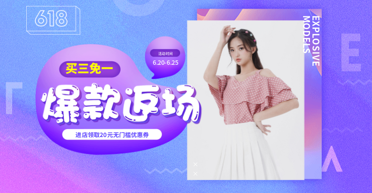 618女装促销海报预览效果