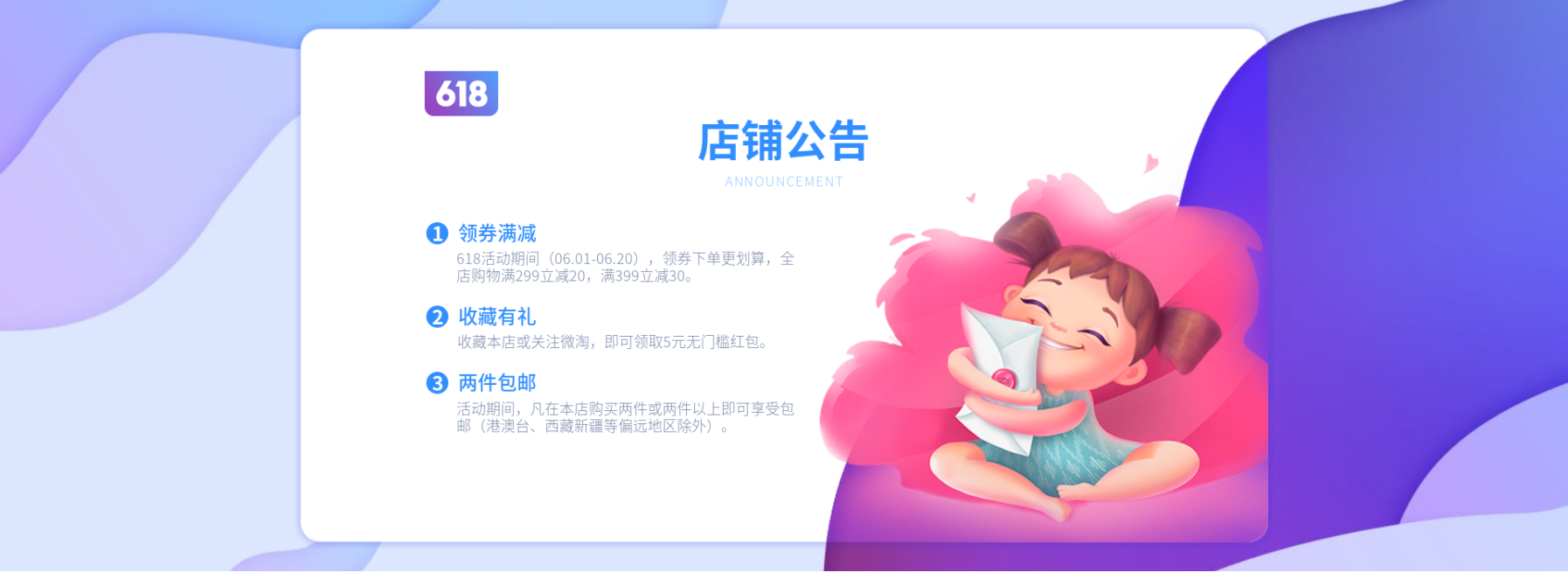 618母婴店铺公告预览效果
