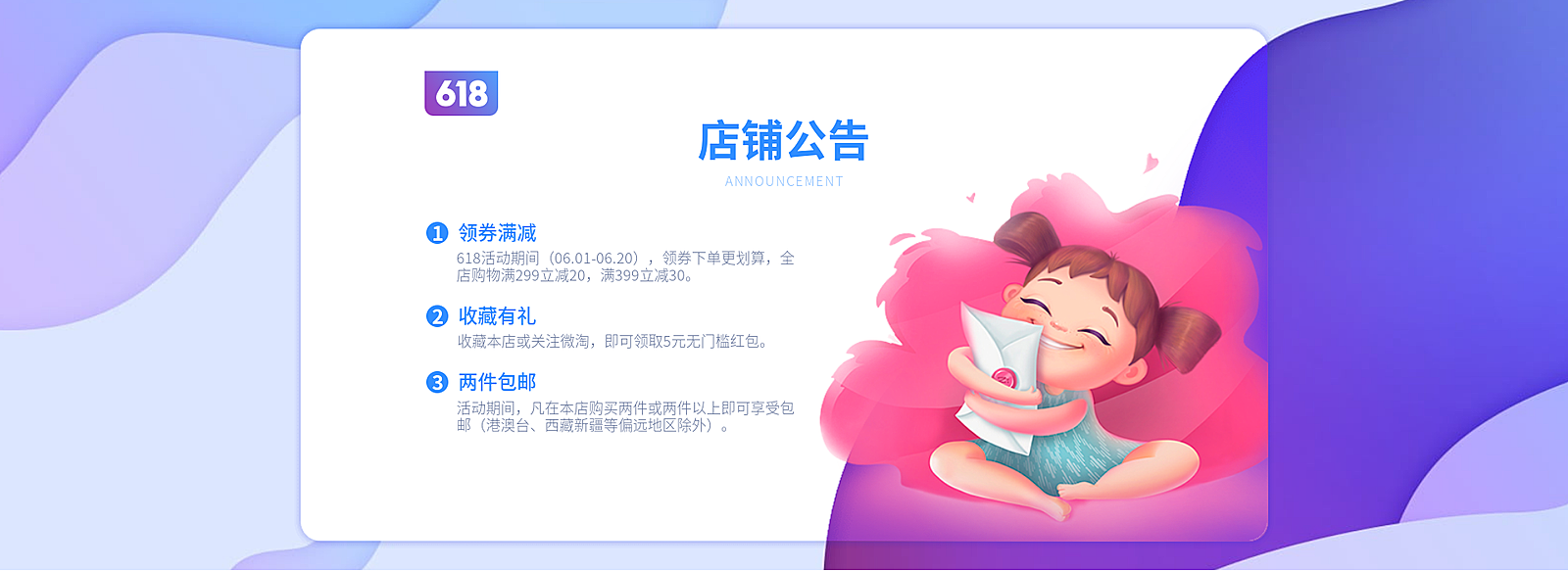 618母婴店铺公告