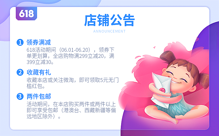 618母婴店铺公告