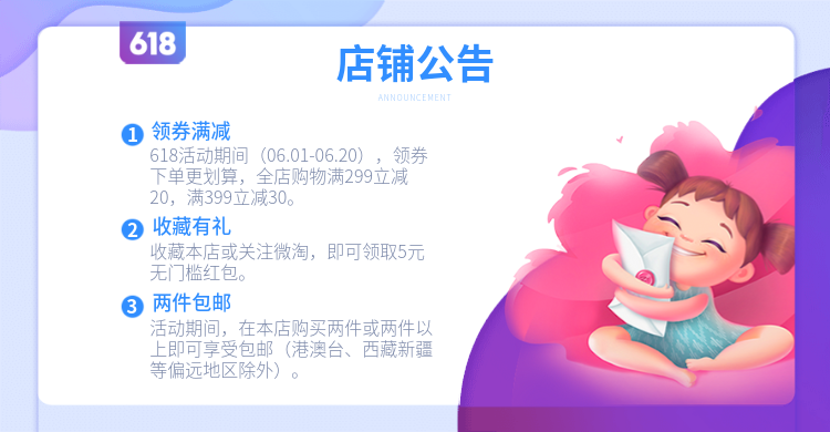 618母婴店铺公告预览效果