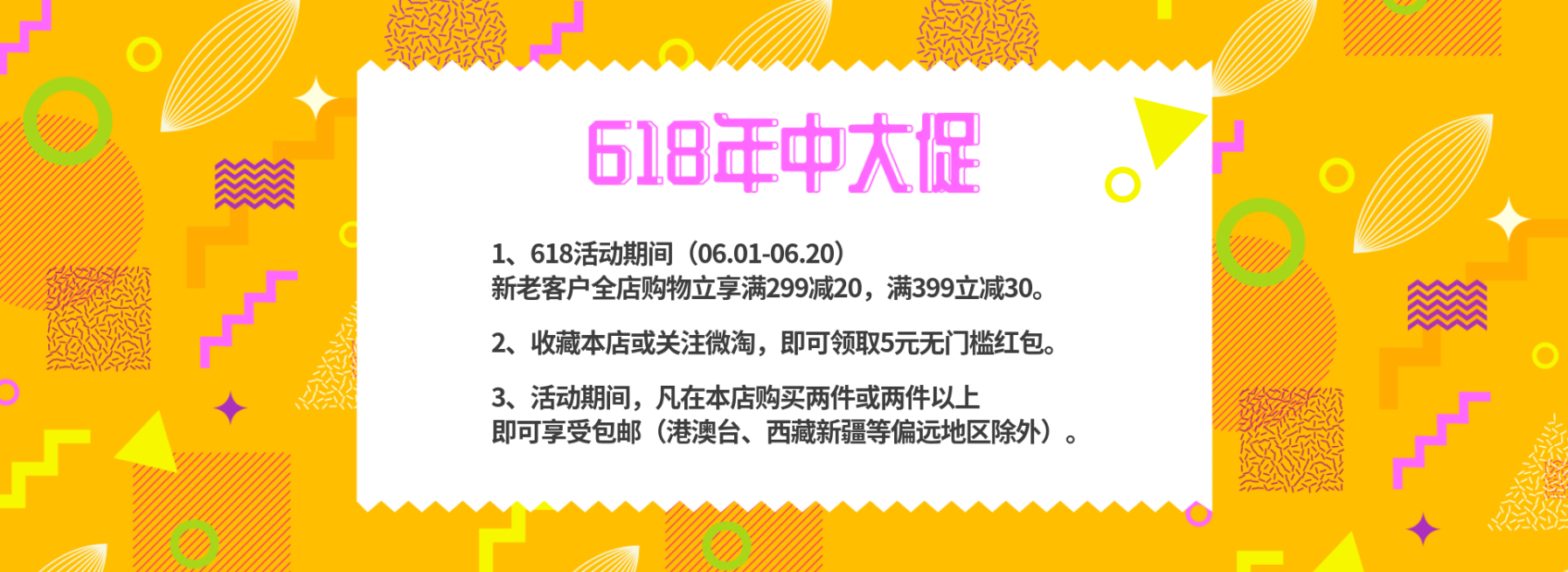 618年中大促活动须知预览效果