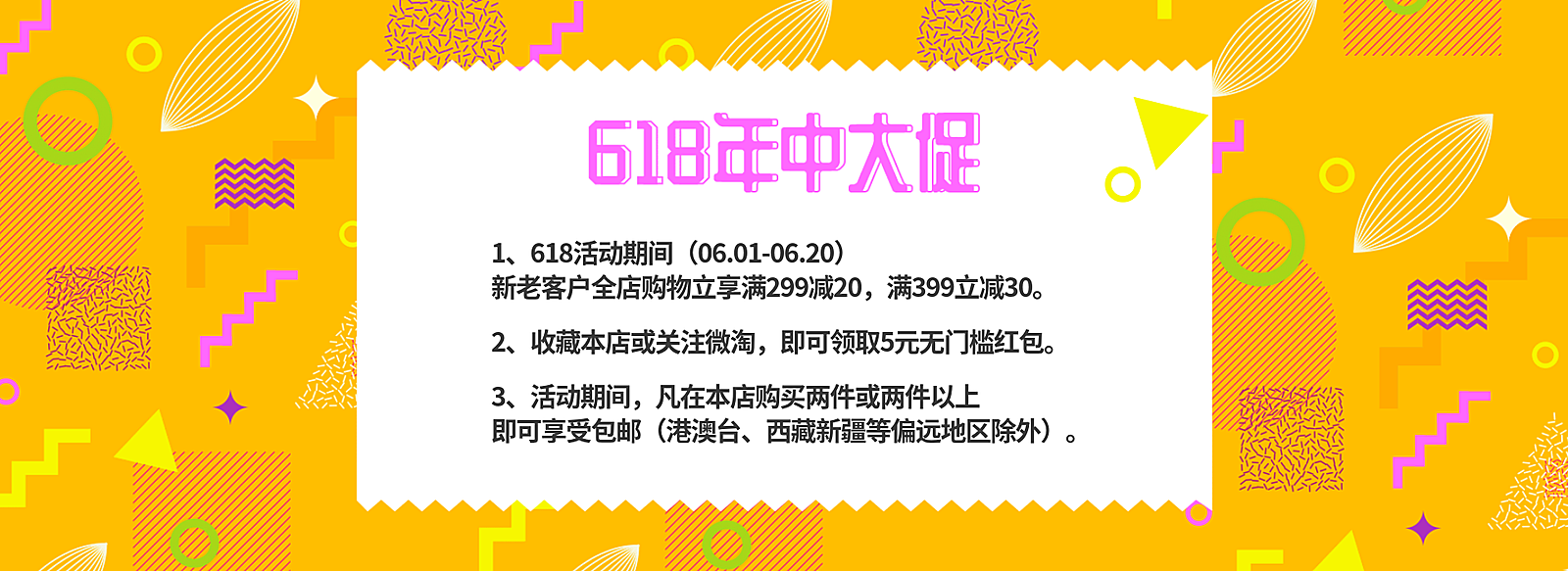 618年中大促活动须知