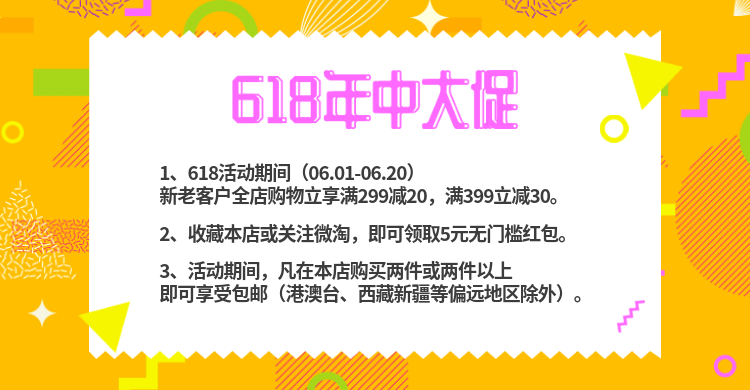 618年中大促活动须知预览效果