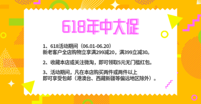 618年中大促活动须知