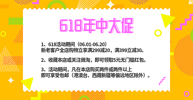 618年中大促活动须知