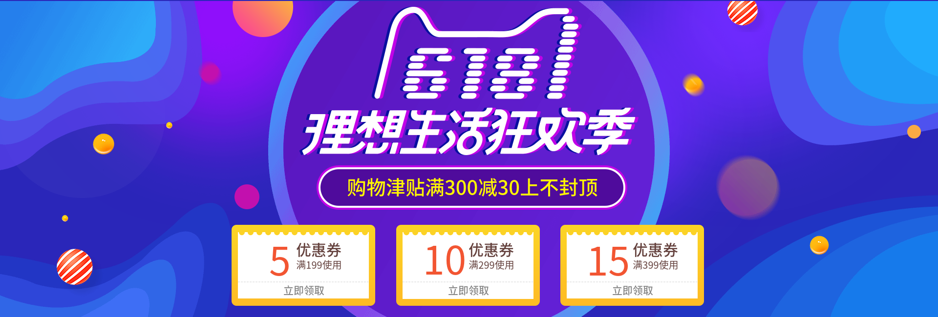 618年中大促优惠券预览效果