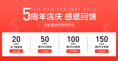 红色店庆优惠券