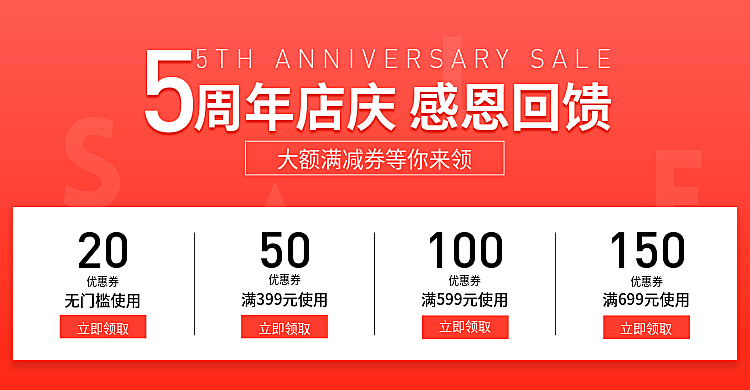 红色店庆优惠券
