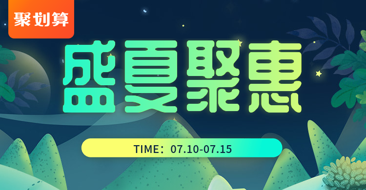 聚划算满减优惠券预览效果