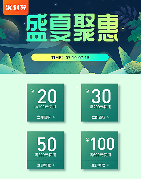 聚划算满减优惠券