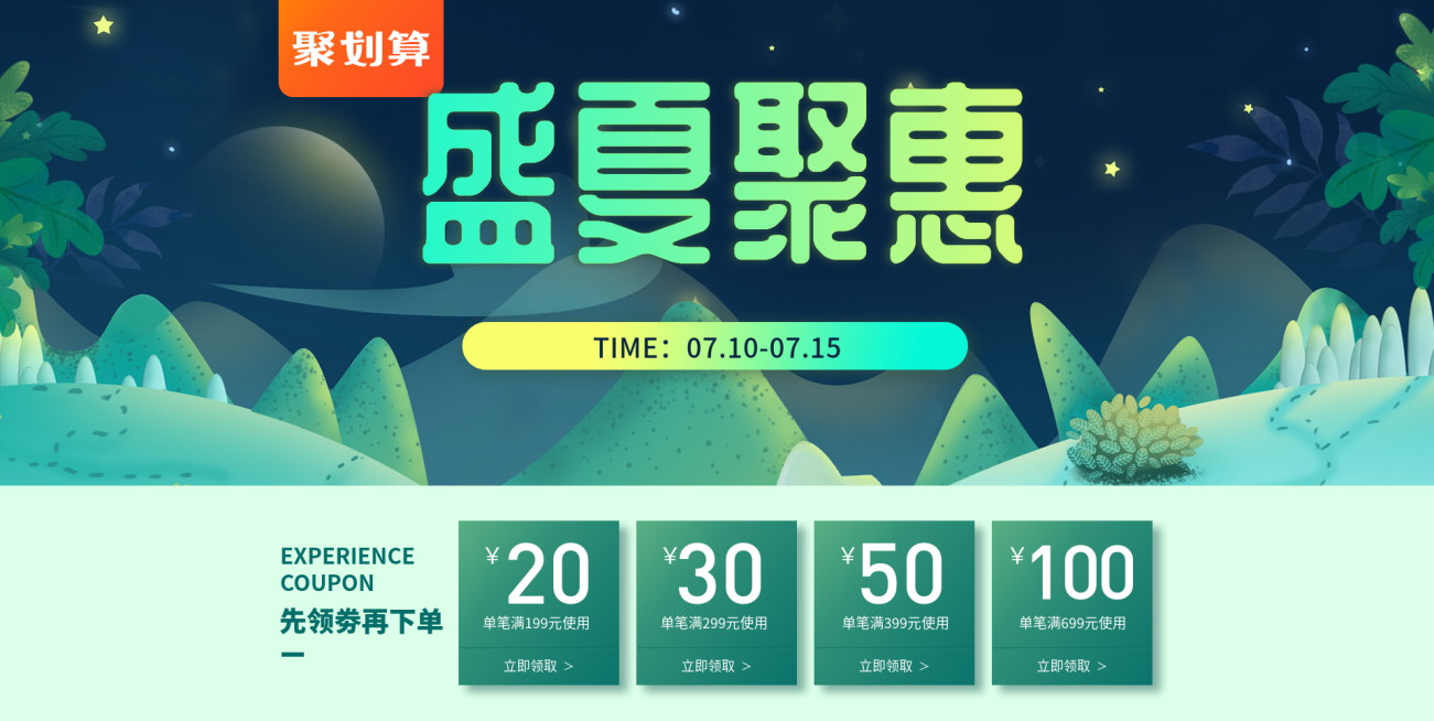 聚划算满减优惠券预览效果