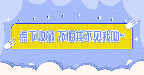 店铺收藏关注店铺海报