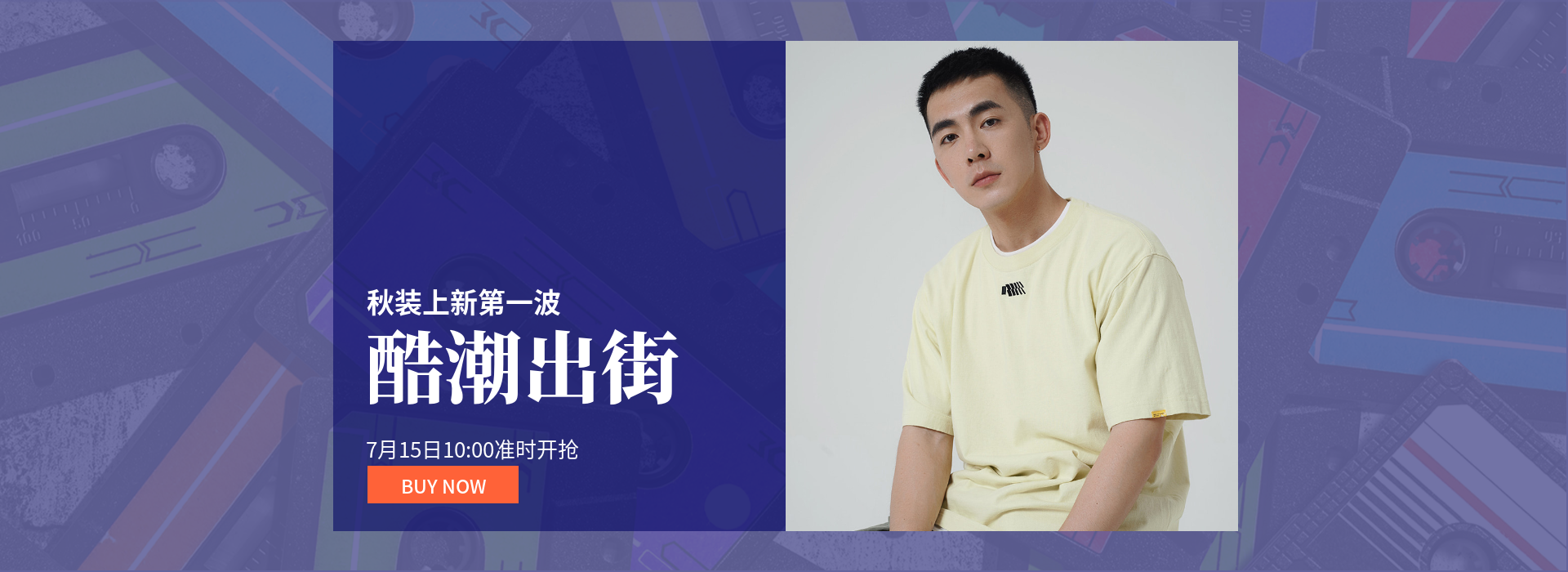 新品上市海报