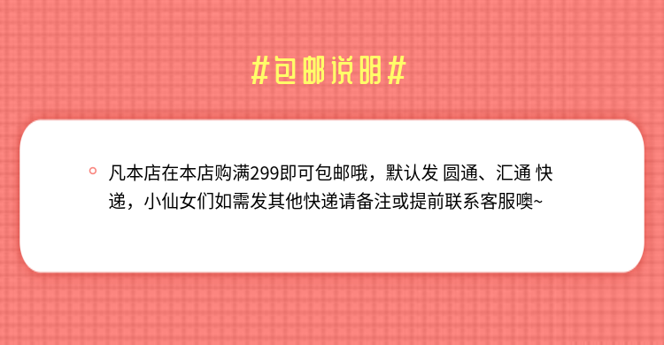 粉色店铺公告预览效果
