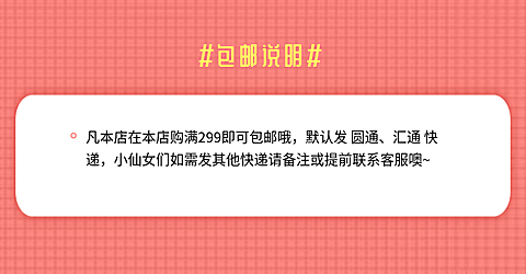 粉色店铺公告