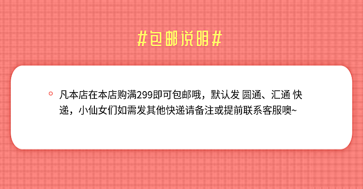 粉色店铺公告