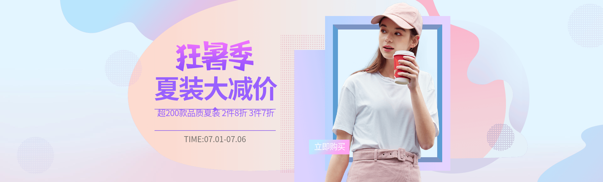 狂暑季女装促销海报预览效果