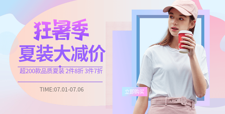 狂暑季女装促销海报预览效果