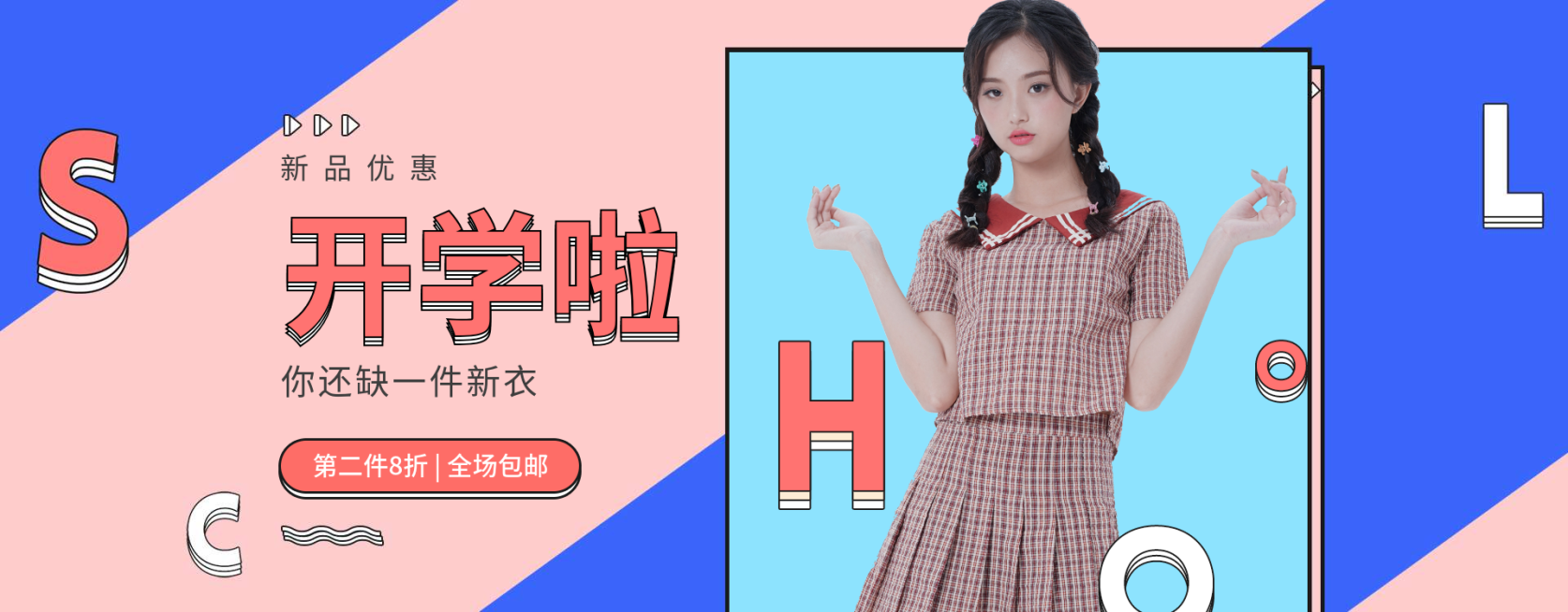 开学季女装新品海报预览效果