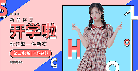 开学季女装新品海报