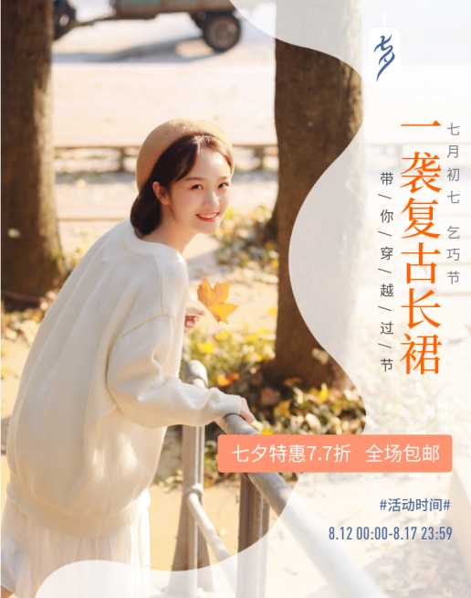 复古长裙/女装海报预览效果