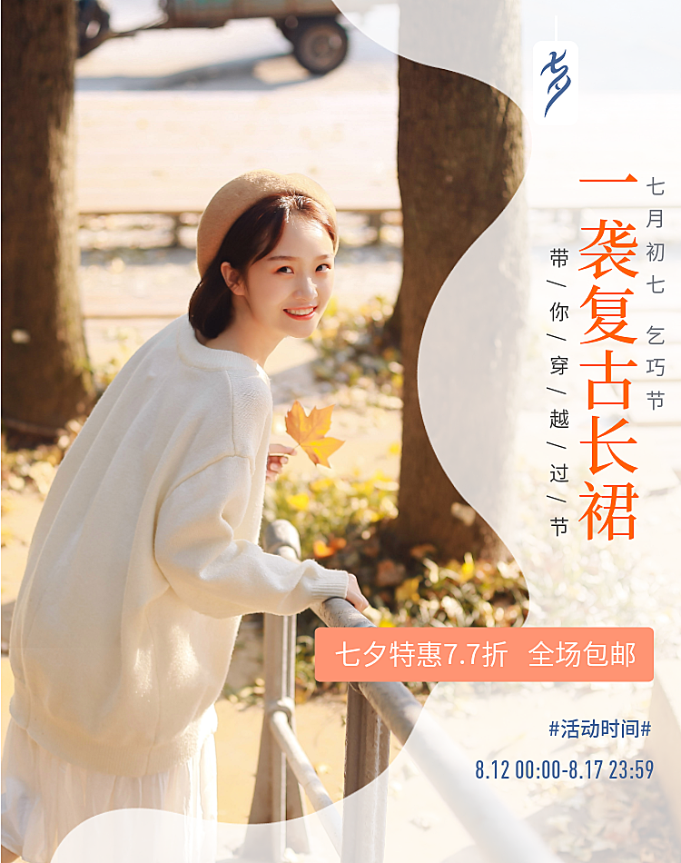 复古长裙/女装海报