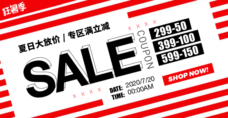 夏日大放送条形优惠劵预览效果