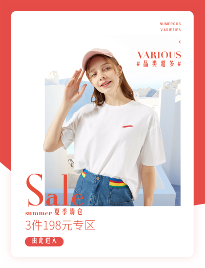 夏季清仓白色女装海报