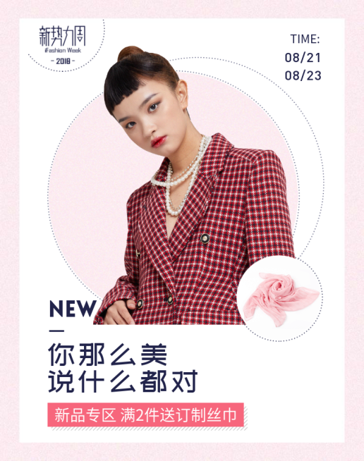 新势力周女装海报预览效果