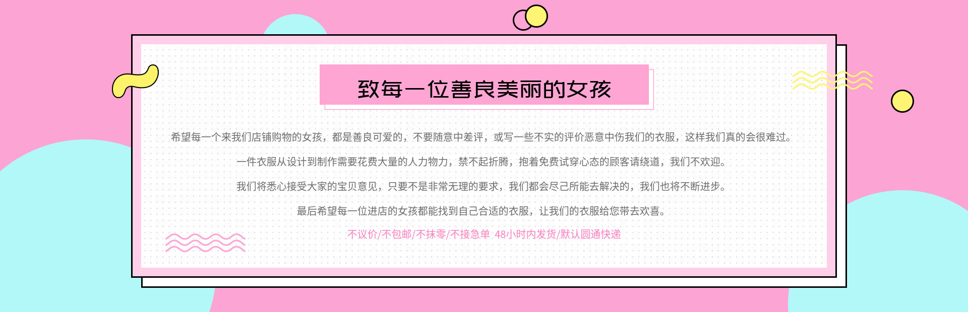 店铺公告粉色买家须知海报预览效果